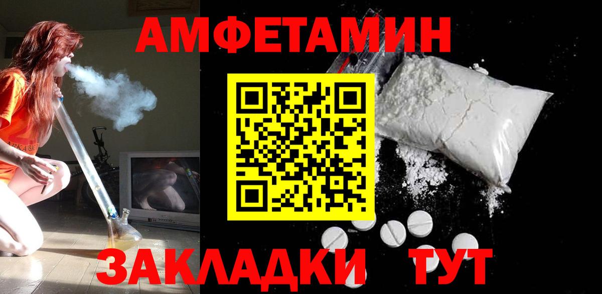 Amphetamine  Амфетамин Розовый  Вход с VPN  Полысаево 