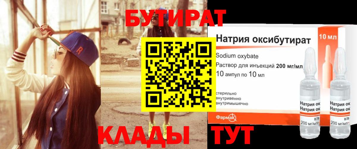БУТИРАТ BDO 33% Полысаево