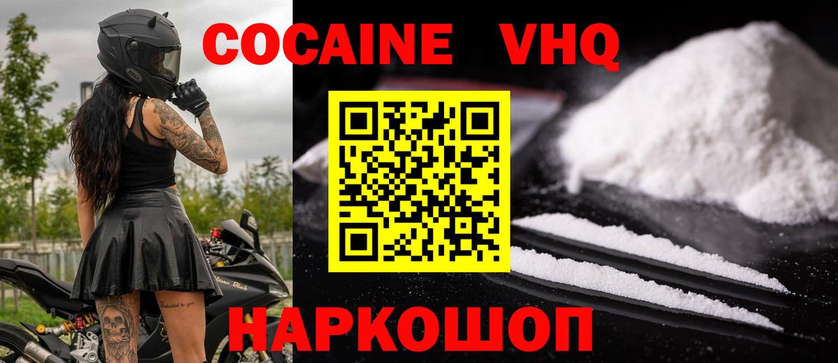 Кокаин Колумбийский  Cocaine FishScale  Полысаево  Вход с VPN 