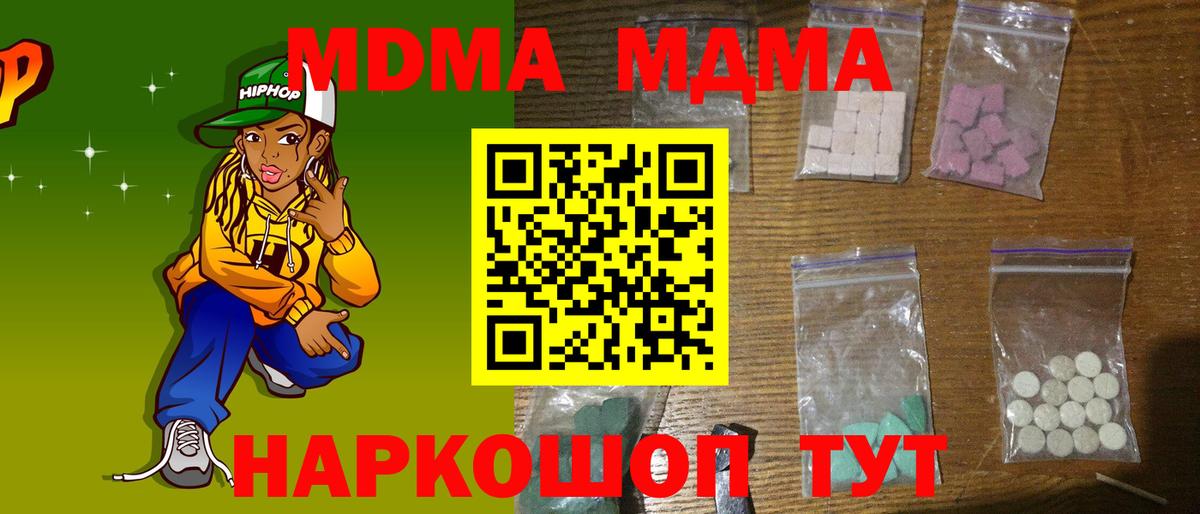 MDMA молли Полысаево