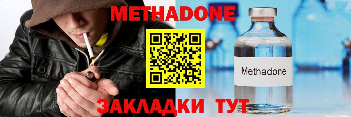 Метадон methadone  МЕТАДОН мёд  Вход с VPN  Полысаево 