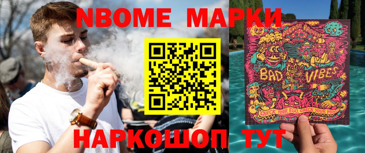 Полысаево  Марки N-bome 1,8мг  Вход с VPN  Марки N-bome 1,8мг 