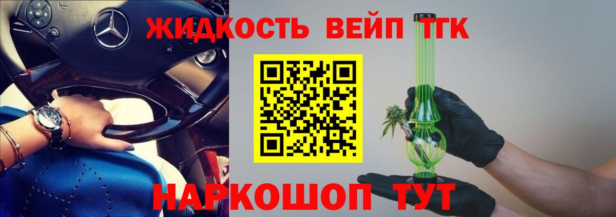 ТГК THC oil  Вход с VPN  Полысаево  ТГК жижа 